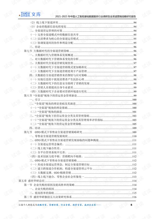 2021–2025年中國(guó)人工智能基礎(chǔ)數(shù)據(jù)服務(wù)行業(yè)調(diào)研及全渠道營(yíng)銷戰(zhàn)略研究報(bào)告核心解讀