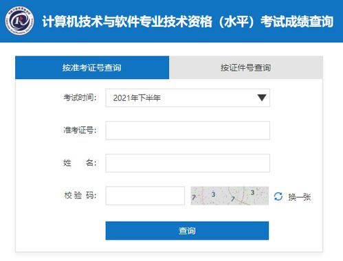 2021年下半年軟考成績查詢指南與計算機技術(shù)咨詢